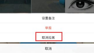 《Blued》恢复黑名单用户的方法介绍