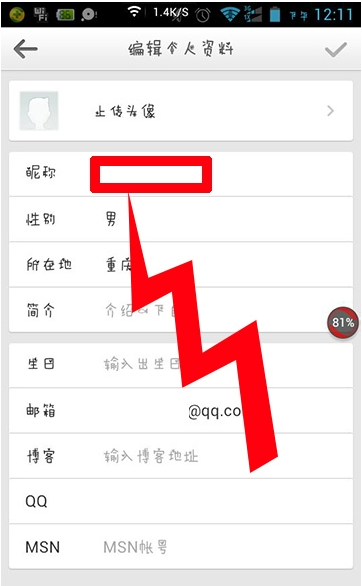 《新浪微博》修改昵称的方法介绍