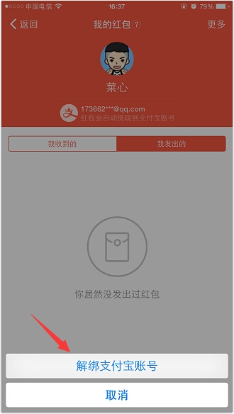 《钉钉》更改绑定支付宝账号的方法介绍