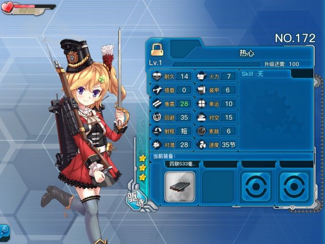 《战舰少女r》热心评测