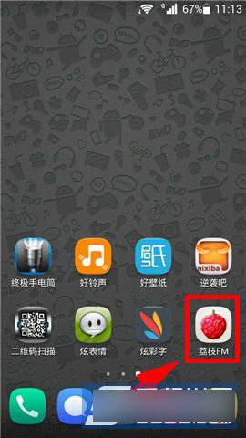 《荔枝FM》背景音乐的设置方法介绍