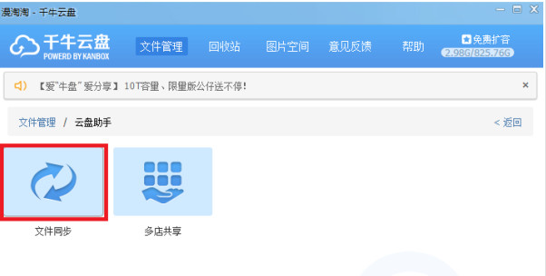 《千牛》云盘的使用方法介绍
