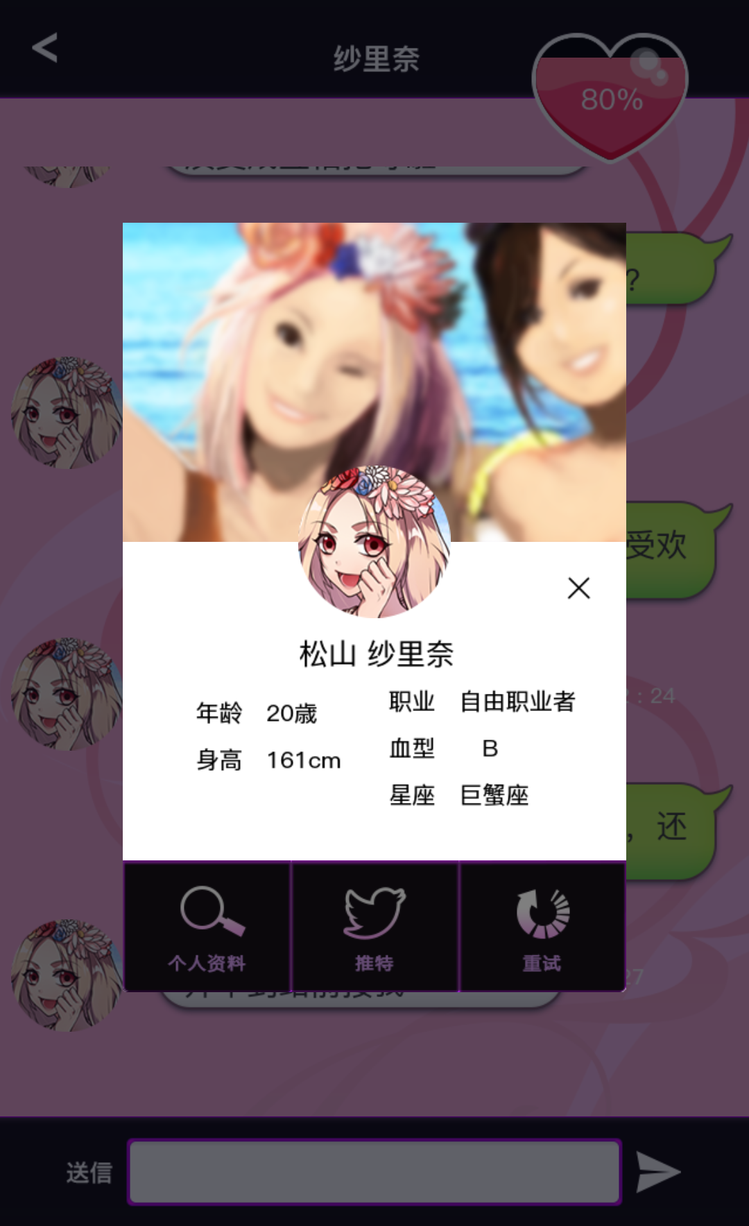 《秘密关系开始啦》松山纱里奈完美攻略