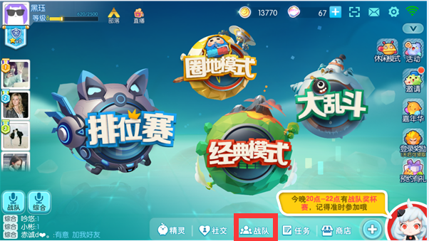 《欢乐球吃球》如何加入战队