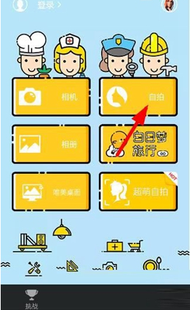 《相机360》自拍特效的使用方法介绍