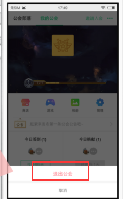 《tt语音》退出公会的方法介绍