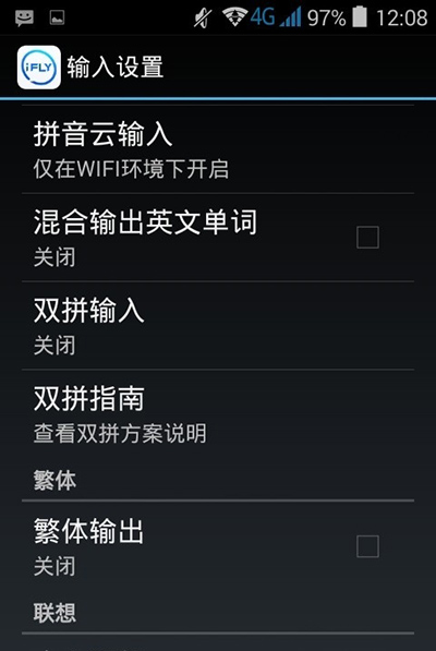《讯飞输入法》假死问题的解决办法