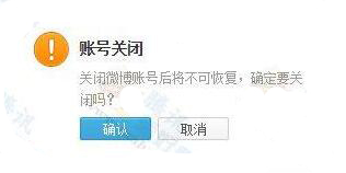 《腾讯微博》注销的方法介绍