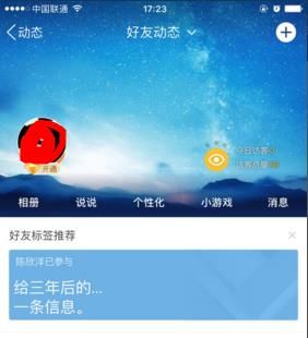 《QQ空间》给三年后自己的一封信的使用方法介绍