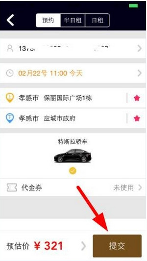 《神马专车》的使用方法介绍