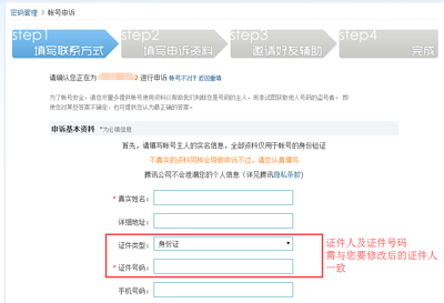 修改腾讯防沉迷系统资料的方法教程