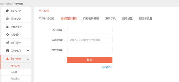 《惠金所》修改密码的方法介绍