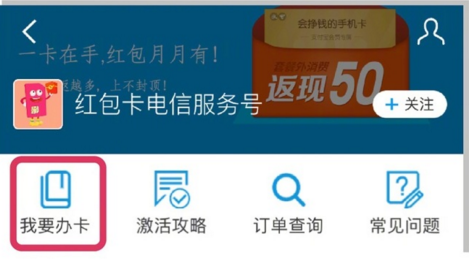 《支付宝》视频红包卡的申请方法介绍