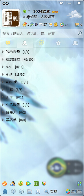 《QQ》透明皮肤的设置方法介绍