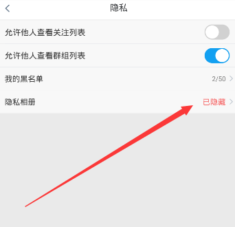 《Blued》隐藏相册的方法介绍