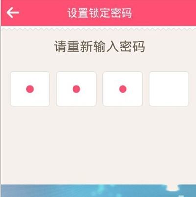 《美柚》设置登录密码的方法介绍