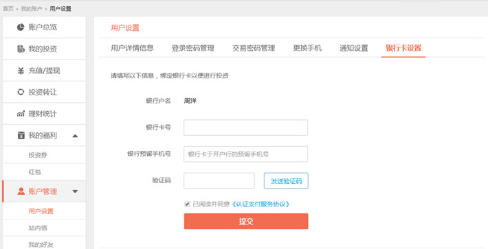 《惠金所》绑定银行卡的方法介绍