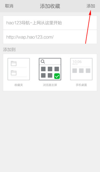 手机《360浏览器》主屏幕的设置方法介绍