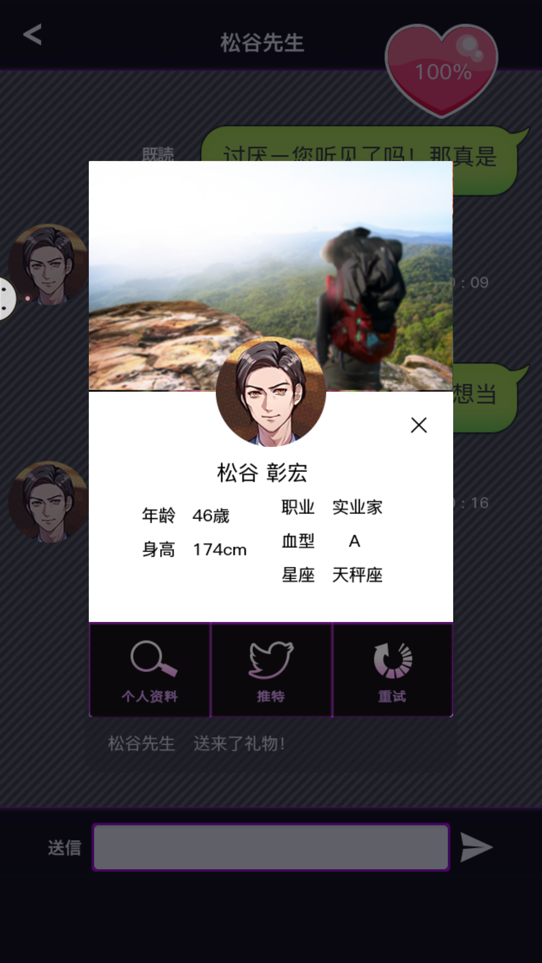 《秘密关系开始啦》松谷彰宏完美攻略
