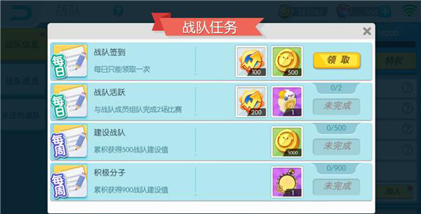 《欢乐球吃球》战队职位修改的方法