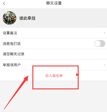 《Blued》黑名单功能的使用方法