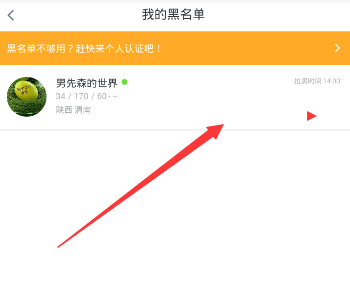 《Blued》恢复黑名单用户的方法介绍