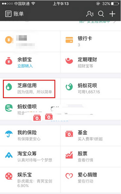 《支付宝》好借钱的功能及开通方法介绍