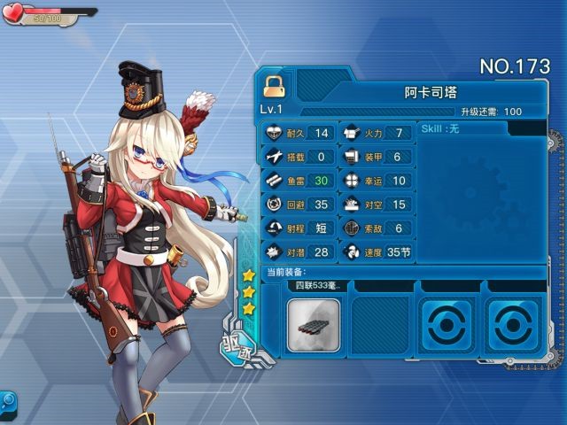 《战舰少女r》阿卡司塔评测