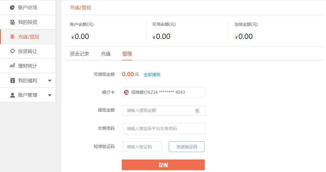 《惠金所》充值及提现的方法介绍