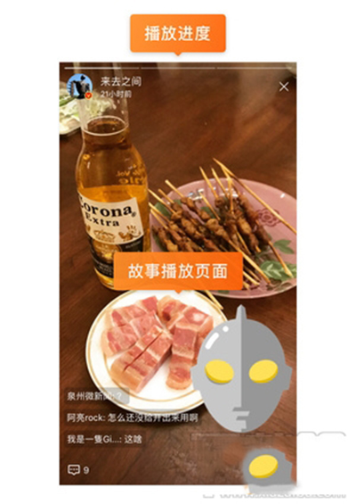 《新浪微博》微博故事的详细使用方法介绍