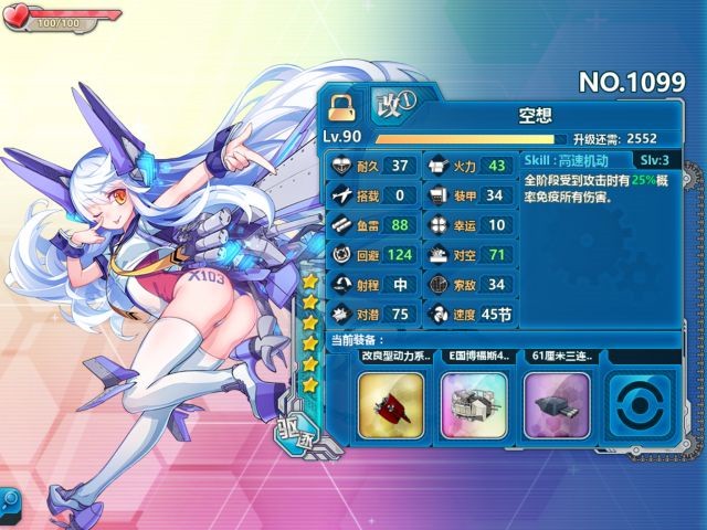 《战舰少女r》空想评测