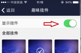 手机《QQ空间》删除空间挂件的方法介绍