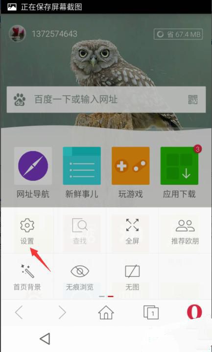 《欧朋浏览器》屏幕旋转的设置方法介绍