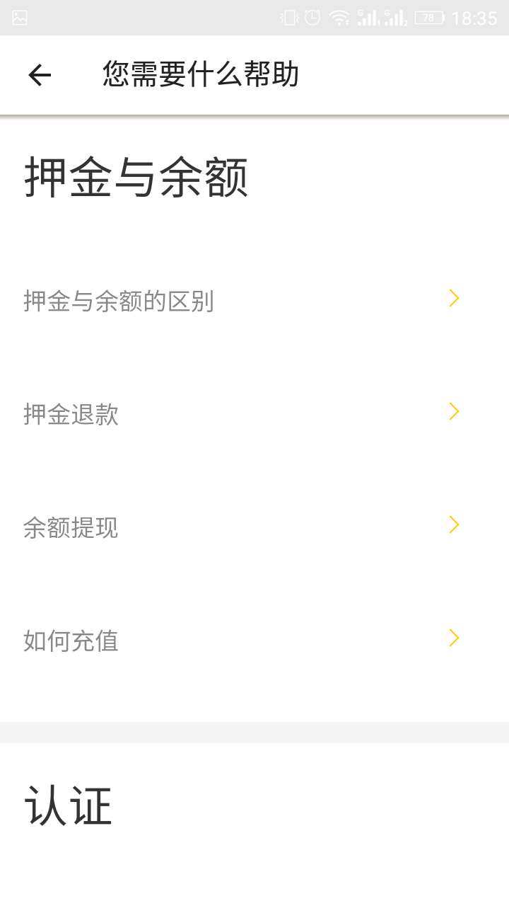 《ofo电单车》退还余额的方法介绍