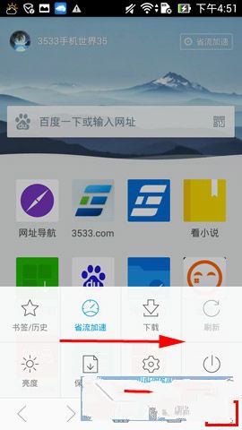 《欧朋浏览器》无痕浏览模式的开启方法介绍