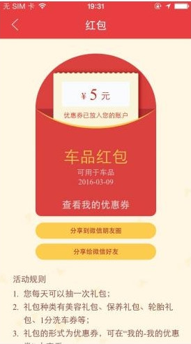 《途虎养车》优惠券的获得方法介绍