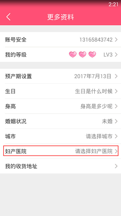 《美柚》修改医院圈的方法介绍