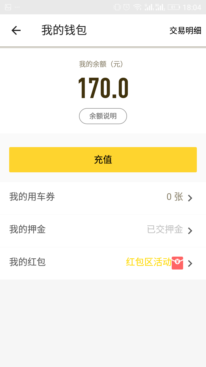 《ofo电单车》退还余额的方法介绍