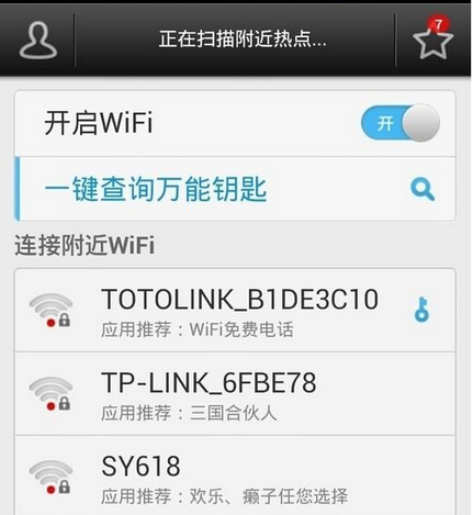 《WiFi万能钥匙》查看破解WIFI密码的方法教程
