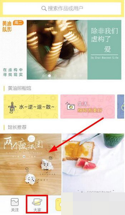 《黄油相机》收藏保存模板的方法介绍