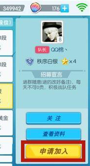 《欢乐球吃球》如何加入战队