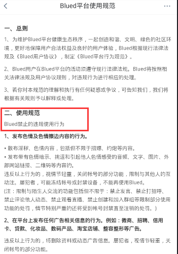 《Blued》被封号的原因解析
