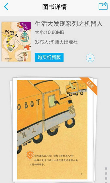 《4D书城》使用方法介绍