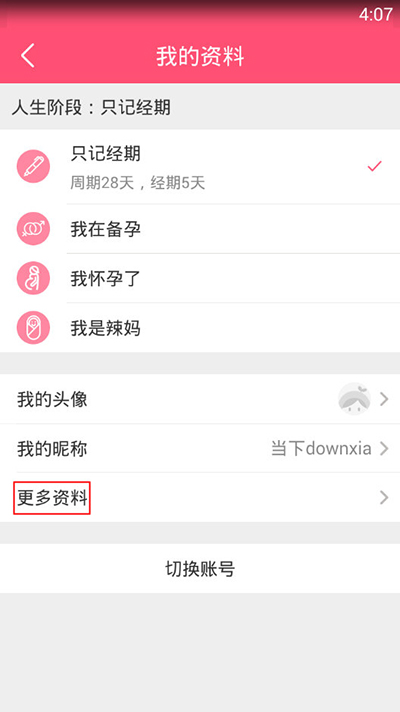 《美柚》修改收货地址的方法介绍
