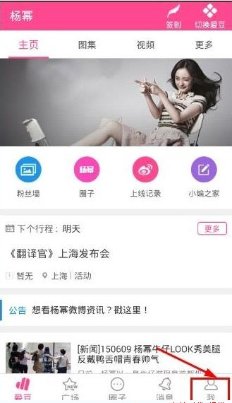 《爱豆》修改关注明星的方法介绍