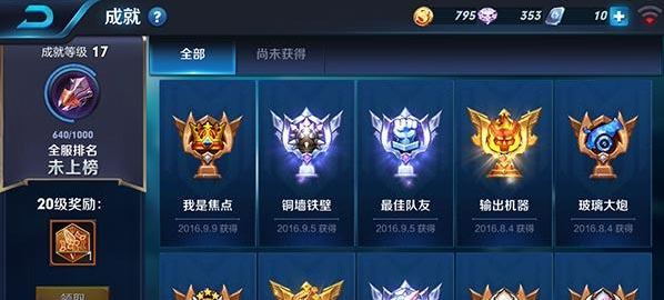 《王者荣耀》s8成就系统使用说明介绍