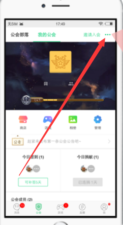 《tt语音》退出公会的方法介绍