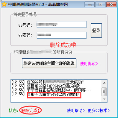 《QQ空间》批量删除说说的方法介绍
