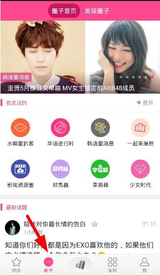 《爱豆》发布话题的方法介绍