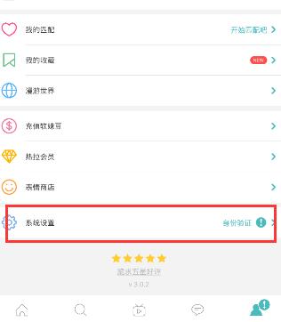 《Rela热拉》取消屏蔽的方法介绍